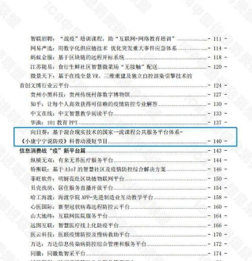 数字教育新赋能 园企向日葵教育科技入选信息消费助力疫情防控案例集，引领数字内容制作服务新浪潮